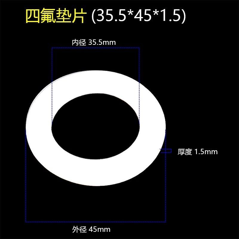 聚四氟乙烯四氟垫片35/35.5/36/37/38/39/40*42*43*44*45*46*1.5