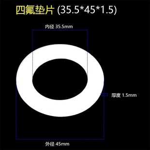 35.5 聚四氟乙烯四氟垫片35 1.5