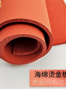 耐高温 高弹硅胶发泡板垫 海绵板  柔软密封板红色减震烫金板零切