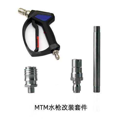 MTM SG28 Suttner 2605水枪双轴承四氟垫圈枪尾改装配件高压水枪