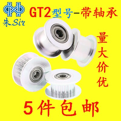 2GT16齿 20齿 同步轮惰轮 张紧轮 压带轮  3D打印机皮带轮 带轴承