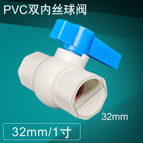 PVC球阀PVC双内丝阀门20 25 32 PVC水管开关 PVC胶粘阀门 PVC管件