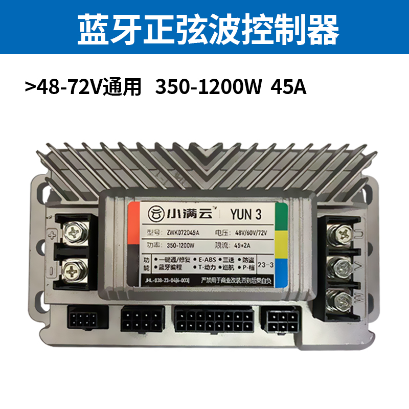电动二轮车正弦波直流无刷控制器48V60V72V智能电机控制器12管35A
