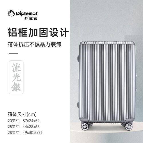diplomat外交官行李箱铝框款拉杆箱流光箱女小20寸男旅行箱