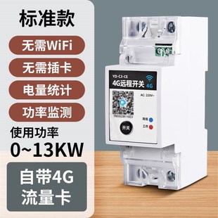 手机网络遥控开关智能远程无线定时器220V水泵路灯家用电源控制器