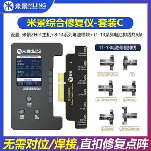 米景ZH01免拆面容雷射修复仪器 免焊接X-13电池外挂排线 原彩修复