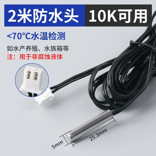 温控器配套探头 温度控制器温控仪开关配件专用探头