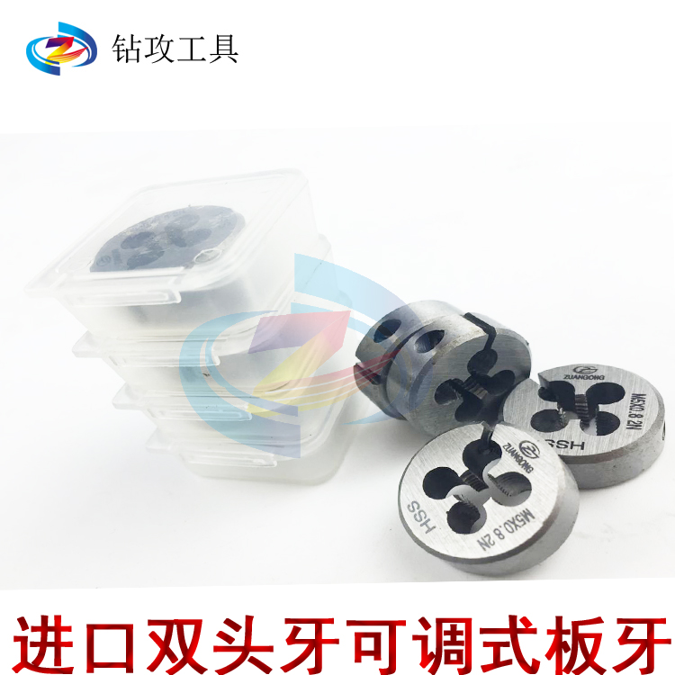 原装进口 可调 板牙M3 M4 M5 M6 M8 M10K M12双头 两头 2N牙板多