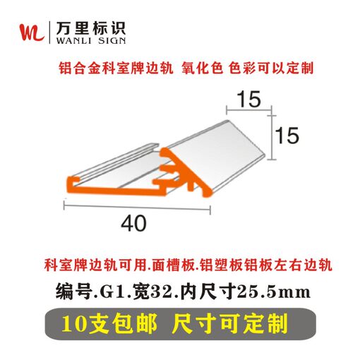铝合金科室牌边轨平槽板插槽板铝型材边轨9mm面板材料配件厂家