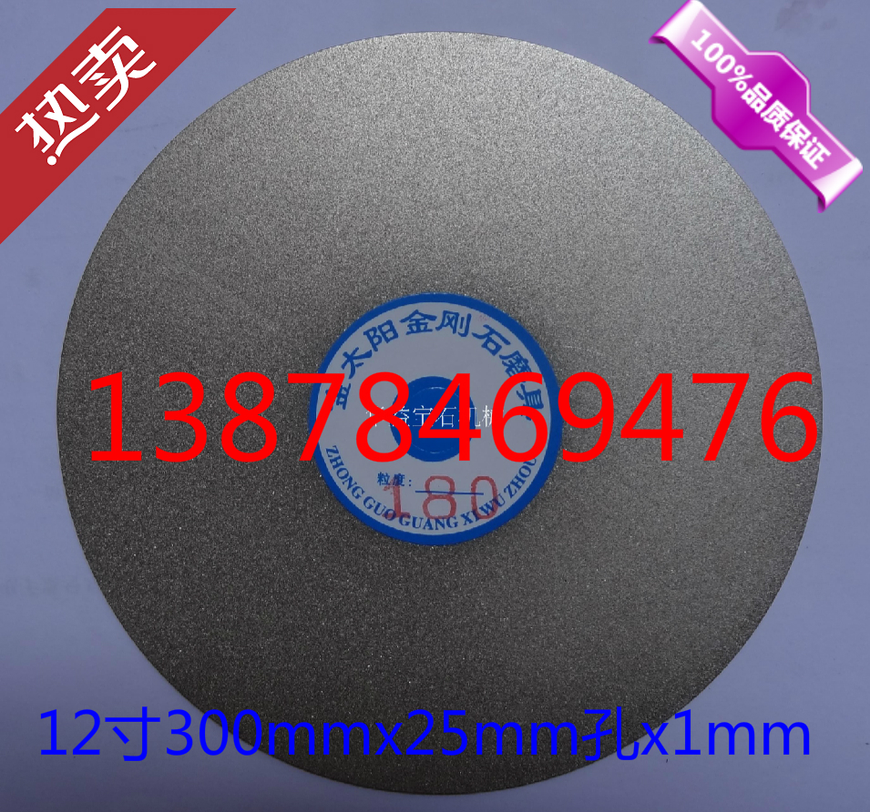 梧州30CMx25孔金刚石磨片磨块磨盘H陶瓷玛瑙玻璃印章钨钢刻刀磨片