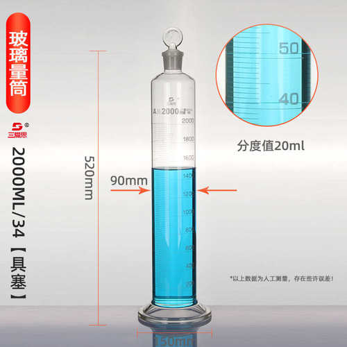 三爱思具塞玻璃量筒50ML-1L高硼硅A级液体工具量出式刻度计量仪器