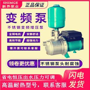 变频泵PX404E增压泵全自动不锈钢自来水管道家用热水恒压 新界原装