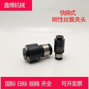 攻丝夹头GT12丝锥夹头台钻 快换式 摇臂钻攻丝机g24tc820转换套