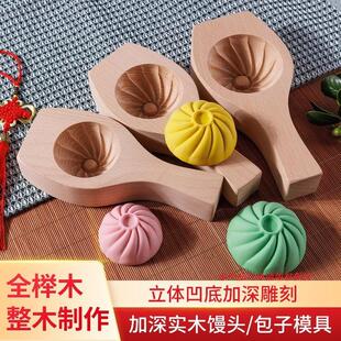 馍头模具家用手工包子馍馍饽饽豆沙包菜包面食加深木质榼子用工具
