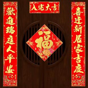 饰用品 搬家对联乔迁之喜乔迁联绒布烫金入宅新房入伙大门联新居装