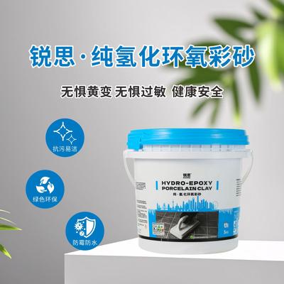 锐思纯氢化环氧彩砂水性美缝剂瓷砖地砖专用哑光填缝勾缝剂