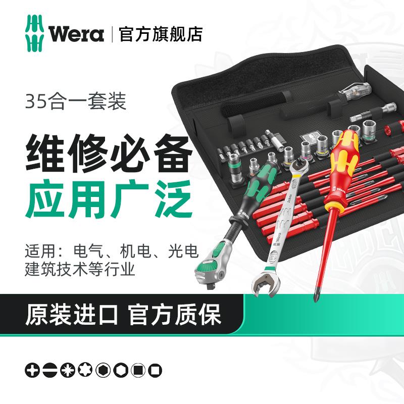 德国wera维拉五金维车工具多功能棘轮扳手螺丝刀修表批套装进口