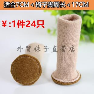 包邮 24只桌椅脚套防滑毛毡垫凳子脚套针织椅腿套静音耐磨椅脚套