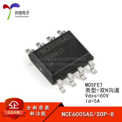 原装正品 贴片 NCE6005AS SOP-8 60V/5A 双N沟道 MOS场效应管