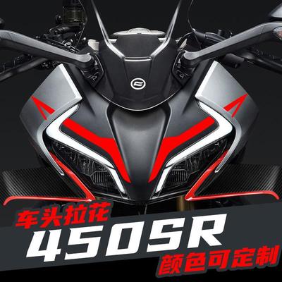 适用春风摩托450SR改装车头拉花贴花防水贴纸风挡贴新款版花版画
