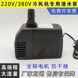 水冷空调专用水泵220 380V 环保空调水泵 工业冷风机水泵 45W