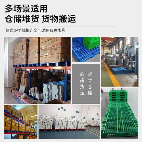 绿色网格川字塑料托盘叉车托板防潮垫板仓库货架仓储物流卡板拖盘