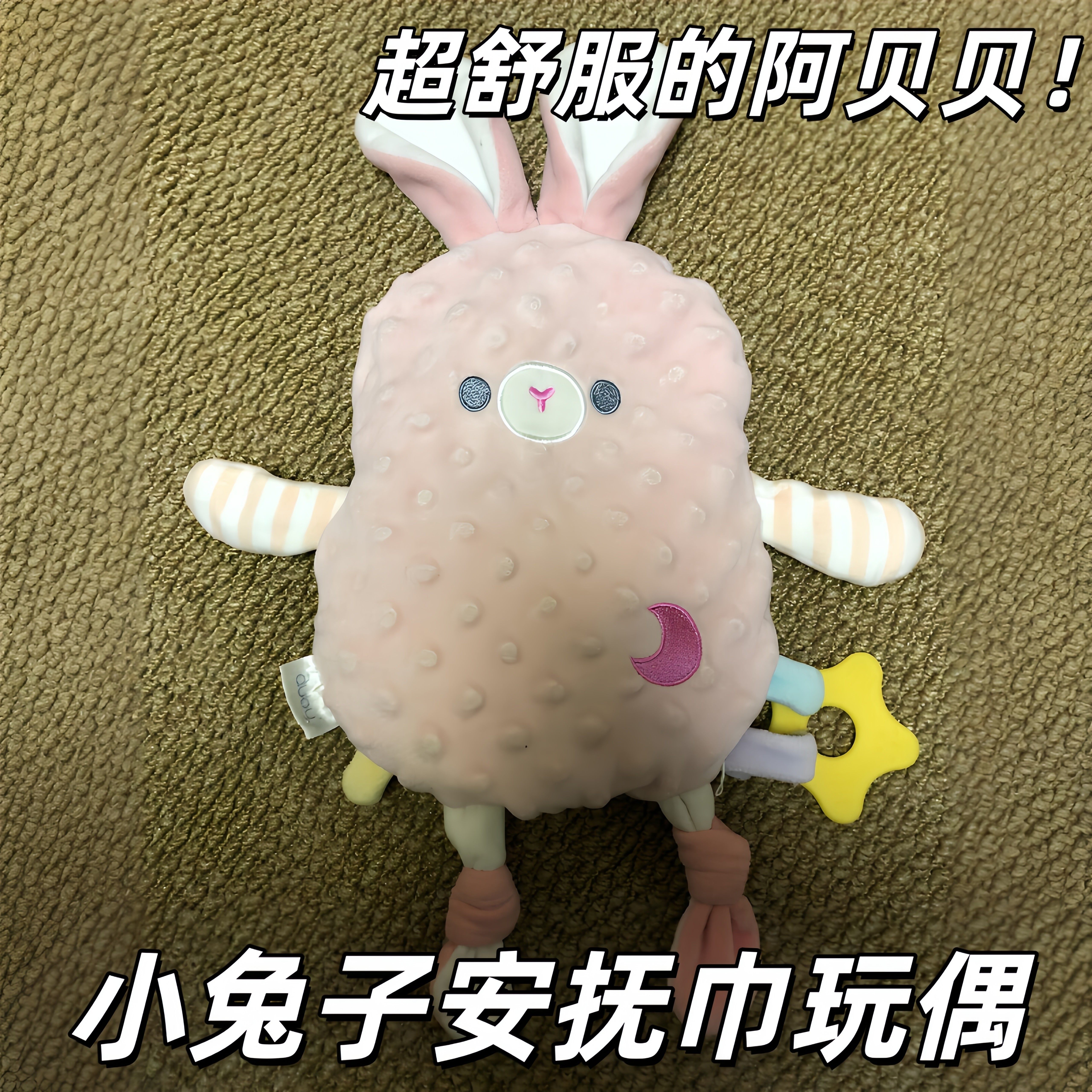 小兔子安抚巾玩偶可入口