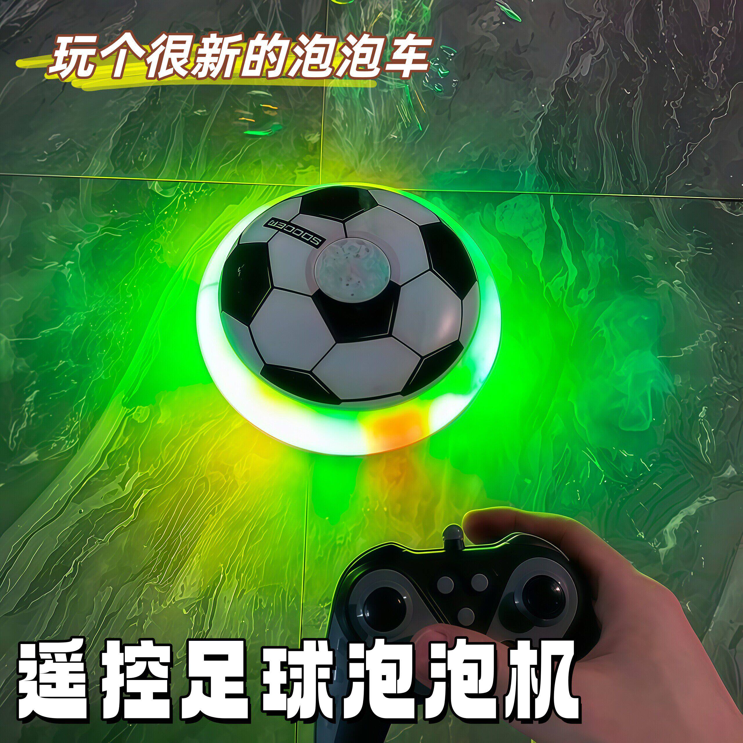 遥控足球泡泡机悬浮儿童