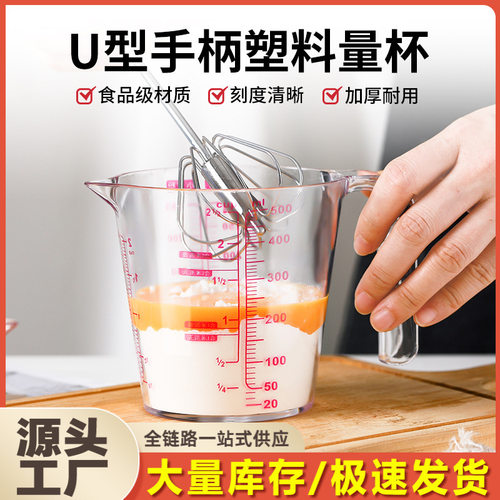 树脂量杯塑料计量杯奶油量米毫升杯三种刻度带手柄烘焙工具250ml