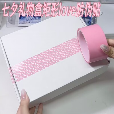 矩形love防伪贴创意爱心