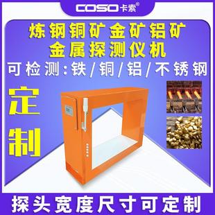 炼钢铜矿金矿铝矿热电厂电煤输送在线金属检测机仪器金属探测仪机