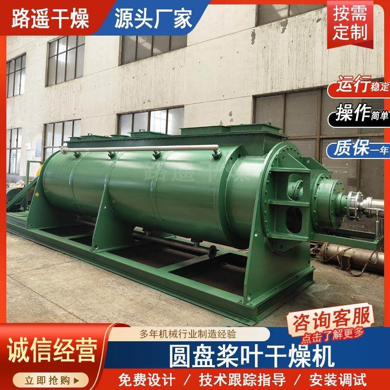 大型圆盘桨叶干燥机 连续式污泥烘干设备 热传导型工业干燥机,机械设备,干燥机/干燥箱/烘干机,淘宝优惠券,粉丝福利购,淘宝优惠卷