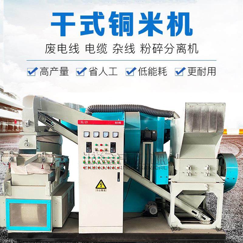 现货供应铜米机 小型废铜线分离机出口 干式铜米机生产线风选机,五金/工具,分离设备及耗材,淘宝优惠券,粉丝福利购,淘宝优惠卷