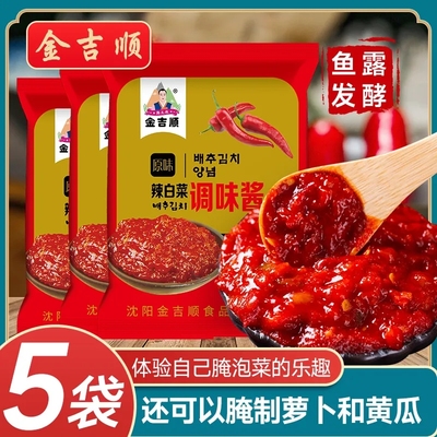 辣白菜腌制专用酱料小包装韩式正宗朝鲜族辣白菜酱料韩国泡菜美味