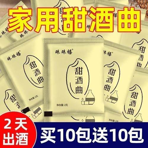 甜酒曲甜酒酿家用老式酿酒做糯米酒元宵醪糟曲米发酵曲益生菌正宗