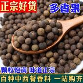 多香果500g牙买 加胡椒众香子果甜胡椒甘椒西餐烘焙Allspice香料