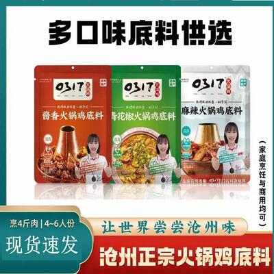 沧州火锅鸡底料0317火锅鸡底料商用火锅鸡酱料调料专用料麻辣酱香