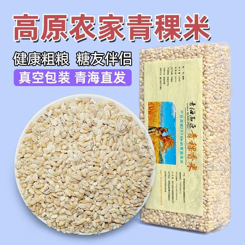 新麦青海西藏青稞米糙米无控糖大麦仁杂粮低脂粗粮麦仁供护法