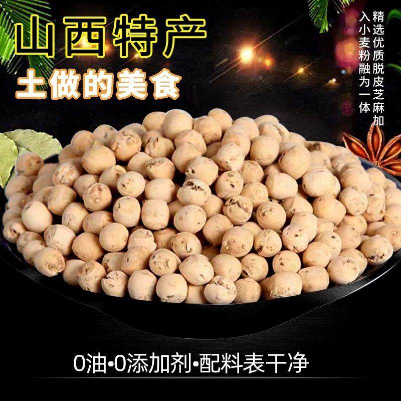土炒馍 山西特产土炒琪 后稷 垣曲炒棋子传统零食观音土面豆炒指