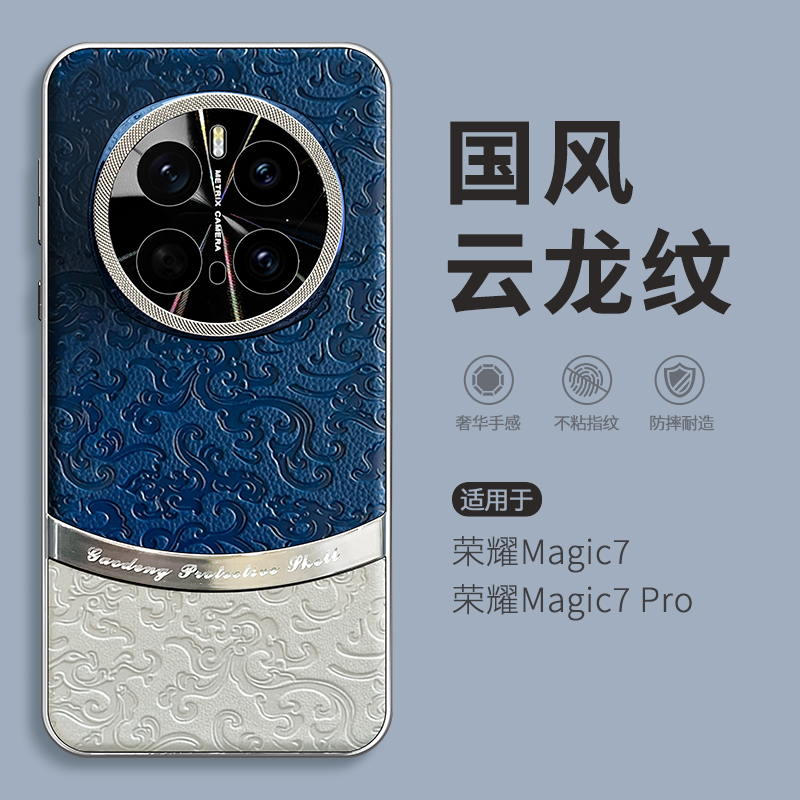 不壳 国风云龙纹适用荣耀magic7手机壳magic7pro新款2025国潮高级感honor简约时尚7pro全包防摔por硅胶保护套