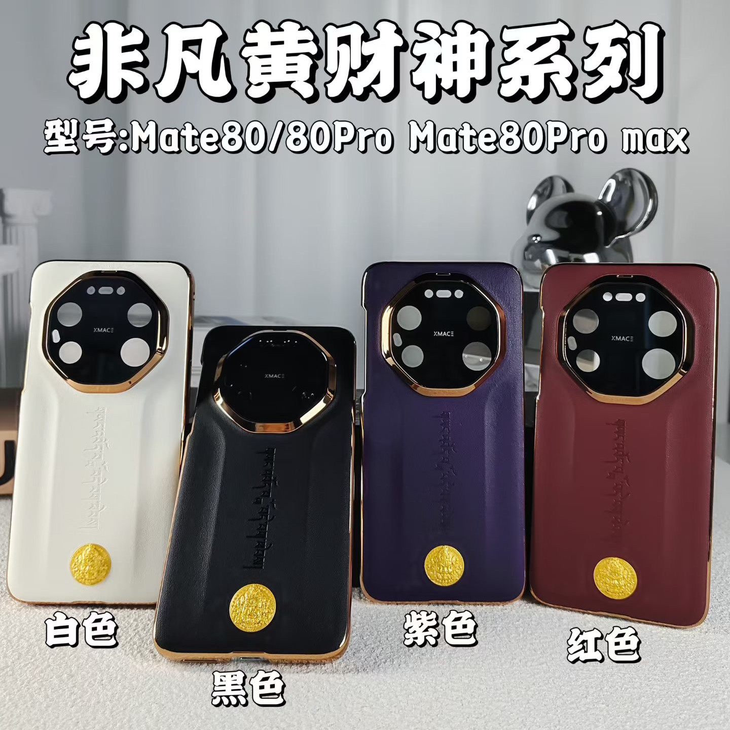 黄财神素皮招财纳福适用华为Mate80Promax手机壳mate70/60RS非凡大师全包镜头80rs防摔皮质保护套70pro+男款