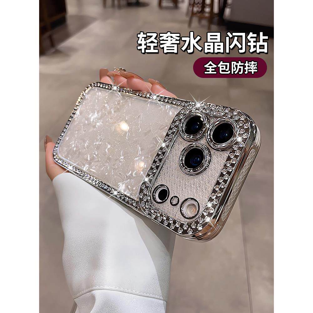贝壳纹适用苹果17promax手机壳新款高级感闪钻边框外壳iphone16Pro奢华小众女款15Plus全包Air防摔14保护套13
