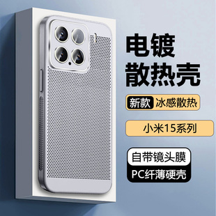 适用小米15手机壳xiaomi15Pro新款 15Ultra散热保护套超薄网孔透气高级感电镀磨砂简约全包夏天防摔耐脏硬壳