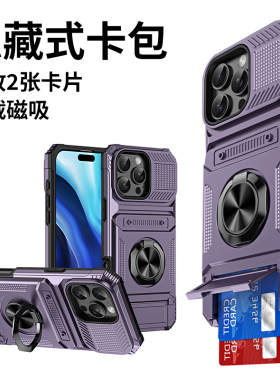 隐藏式卡套适用iPhone16ProMax手机壳带指环支架苹果15内置卡包一体14plus放小卡13车载磁吸11零钱女ip防摔男
