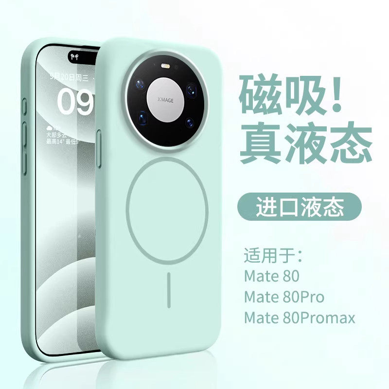【进口液态】适用华为Mate80Promax手机壳Mate80新款2025磁吸软硅胶Mate80Pro全包防摔外壳新品保护套m高级感