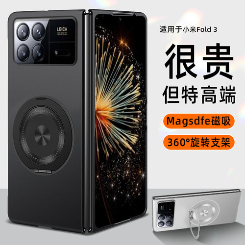 适用小米mifold3手机壳高