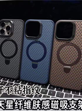 适用苹果16Promax立体源纹磁吸支架iphone15pro手机壳14pm超薄全包防摔13保护套iP15肤感磨砂防滑外壳男女款