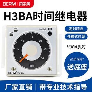 延时器继电器220V24V时间控制器H3BA 时间继电器H3BA N8H指针式