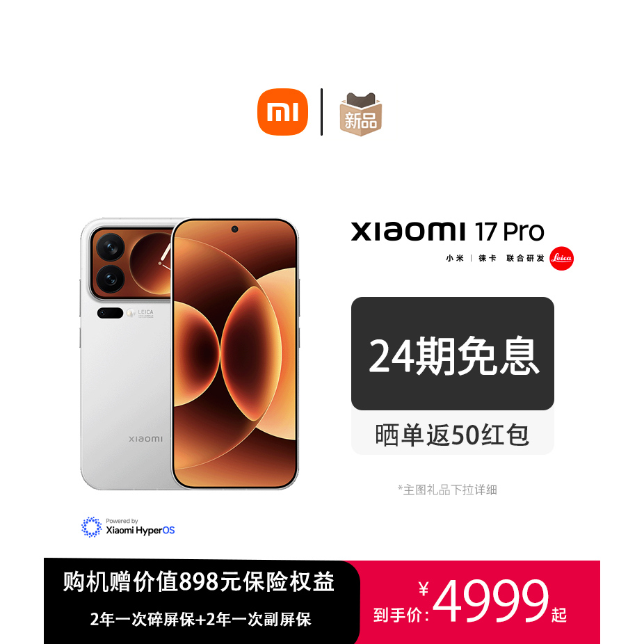 【新品上市】MIUI/小米 Xiaomi 17 Pro新款5G手机徕卡联合研发小米官方旗舰店官网17 Pro