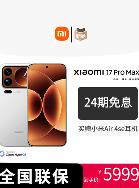 【新品上市】MIUI/小米 Xiaomi 17 Pro Max新款5G手机徕卡联合研发小米官方旗舰官网17 Pro Max